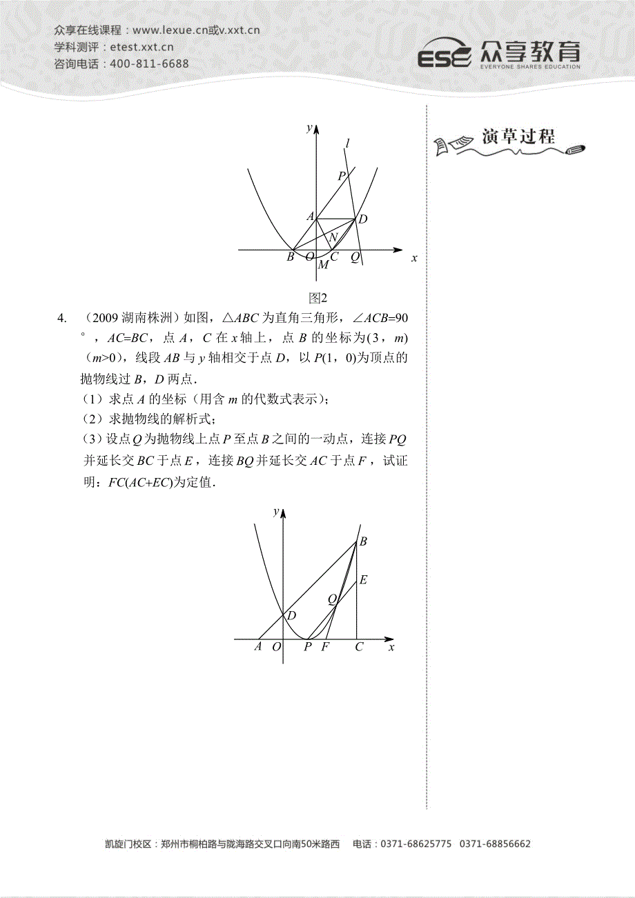 函数与几何综合（二）讲义及答案.doc_第4页