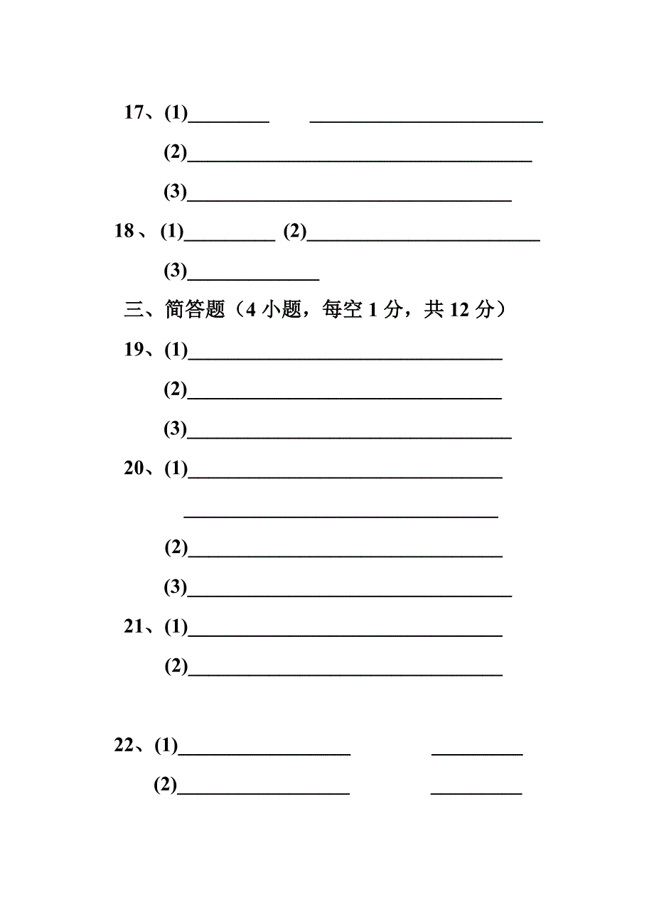 淇县五中第三次精英对抗赛化学答题卡.doc_第2页