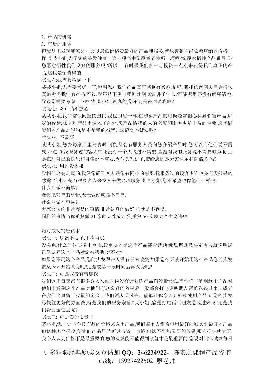 陈安之教你2012年最新的9种成交话术.doc_第4页