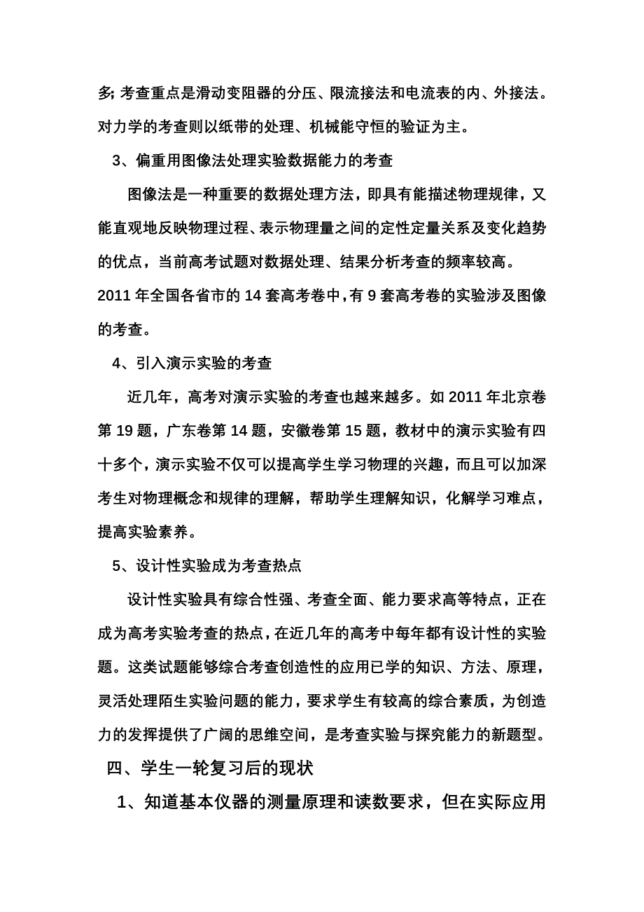 电学实验（黄冈中学陈维毅）.doc_第4页