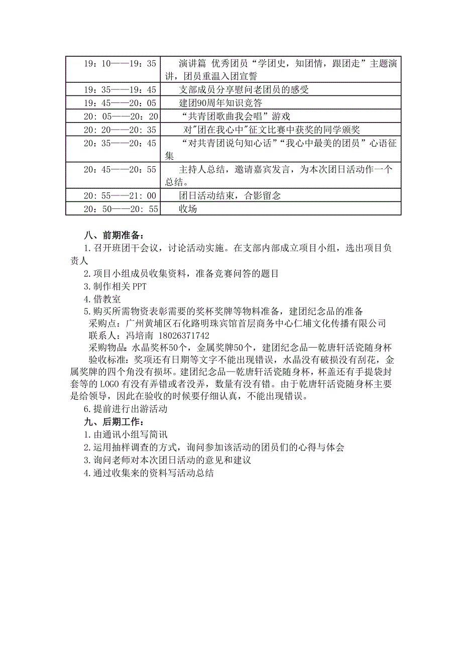 纪念建团90周年系列活动.doc_第3页