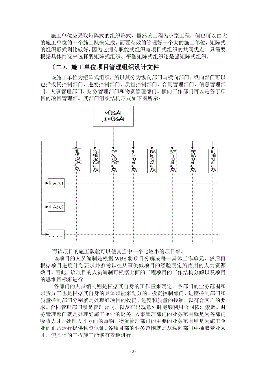 某工程施工组织设计.doc_第4页