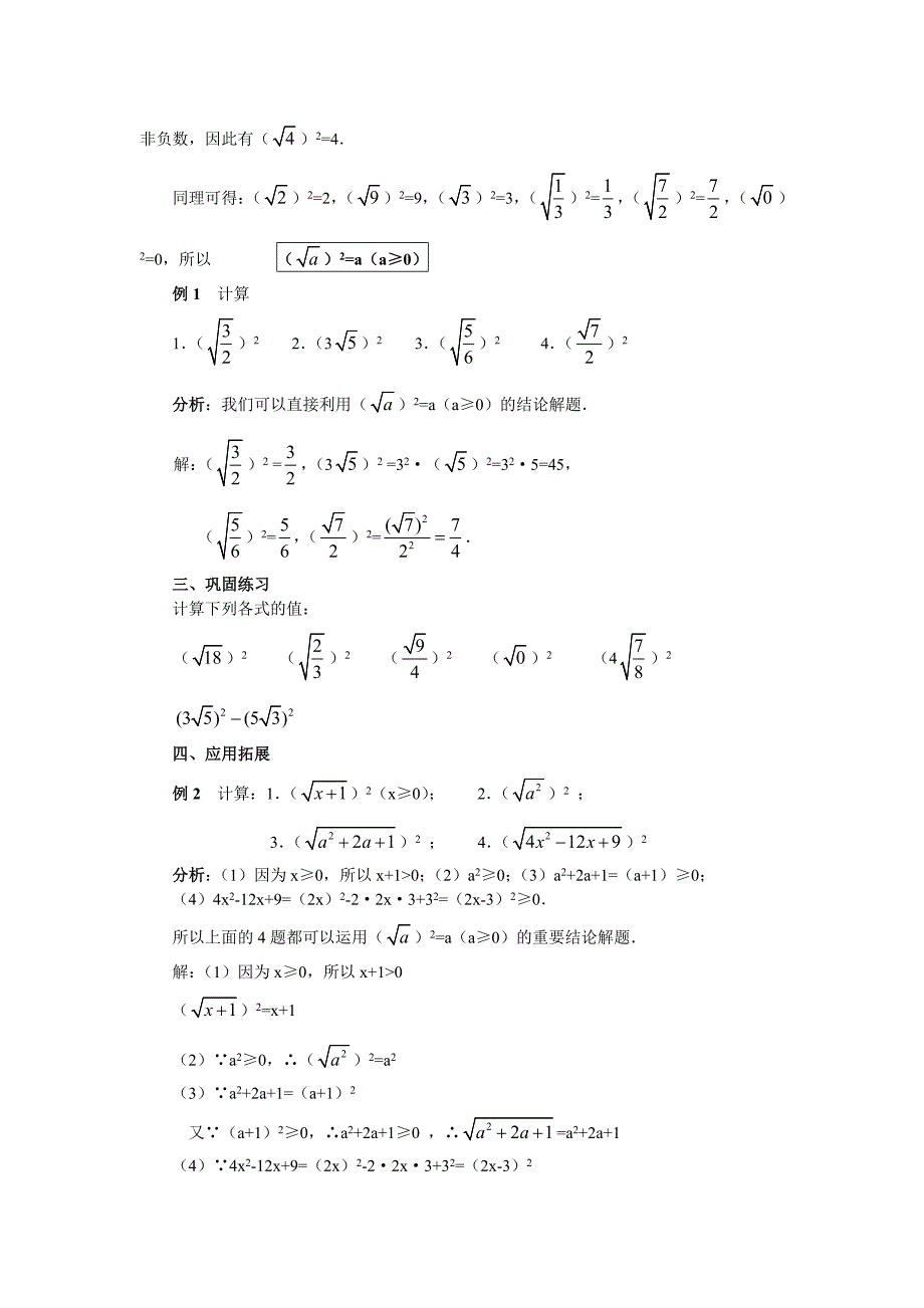 211二次根式(2).doc_第2页