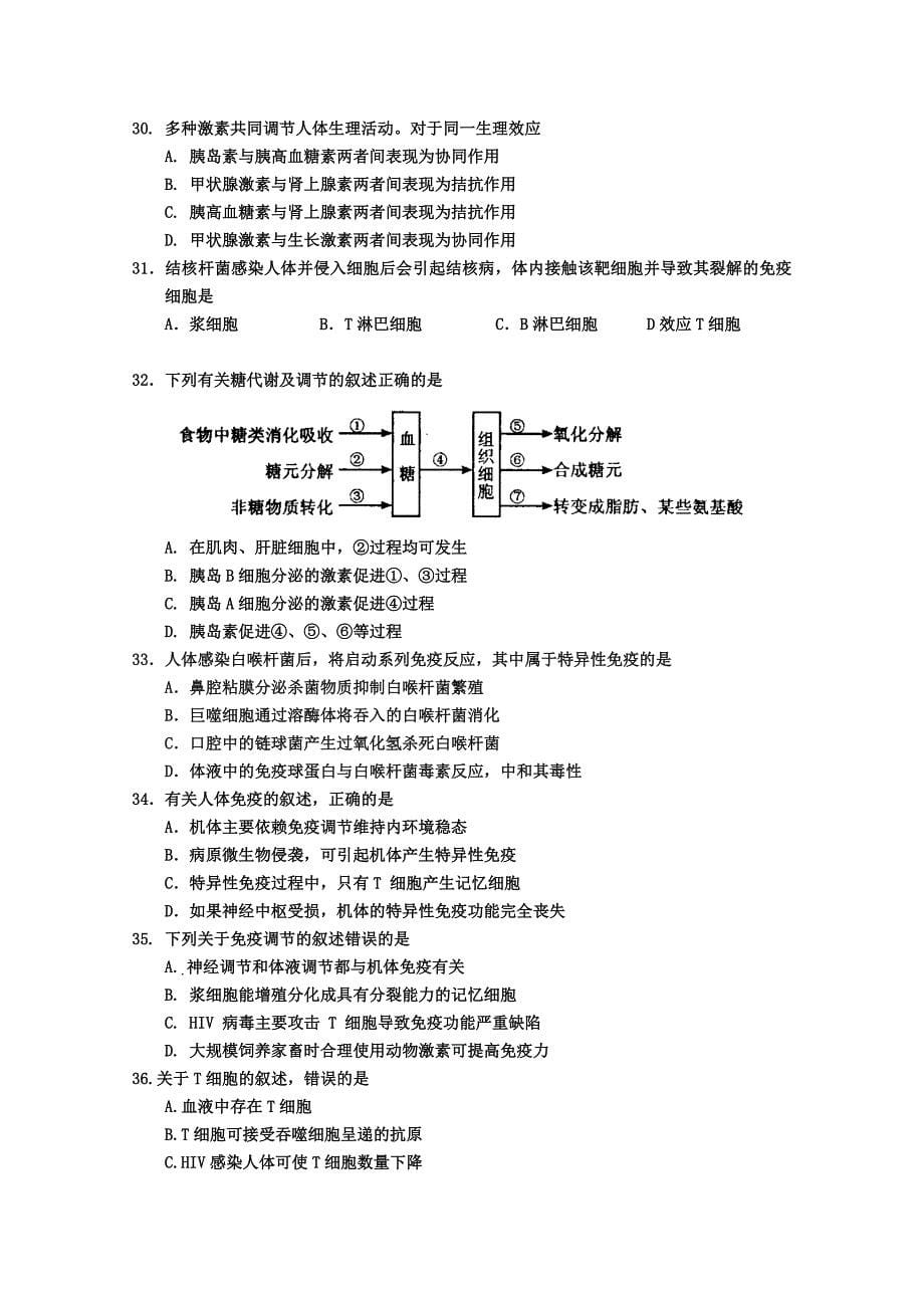 辽宁省开原市高级中学2012-2013学年高二上学期期末测验生物试题[精品].doc_第5页