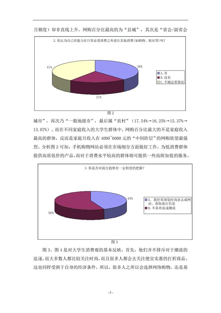 校园用户手机购物行为分析报告.doc_第5页