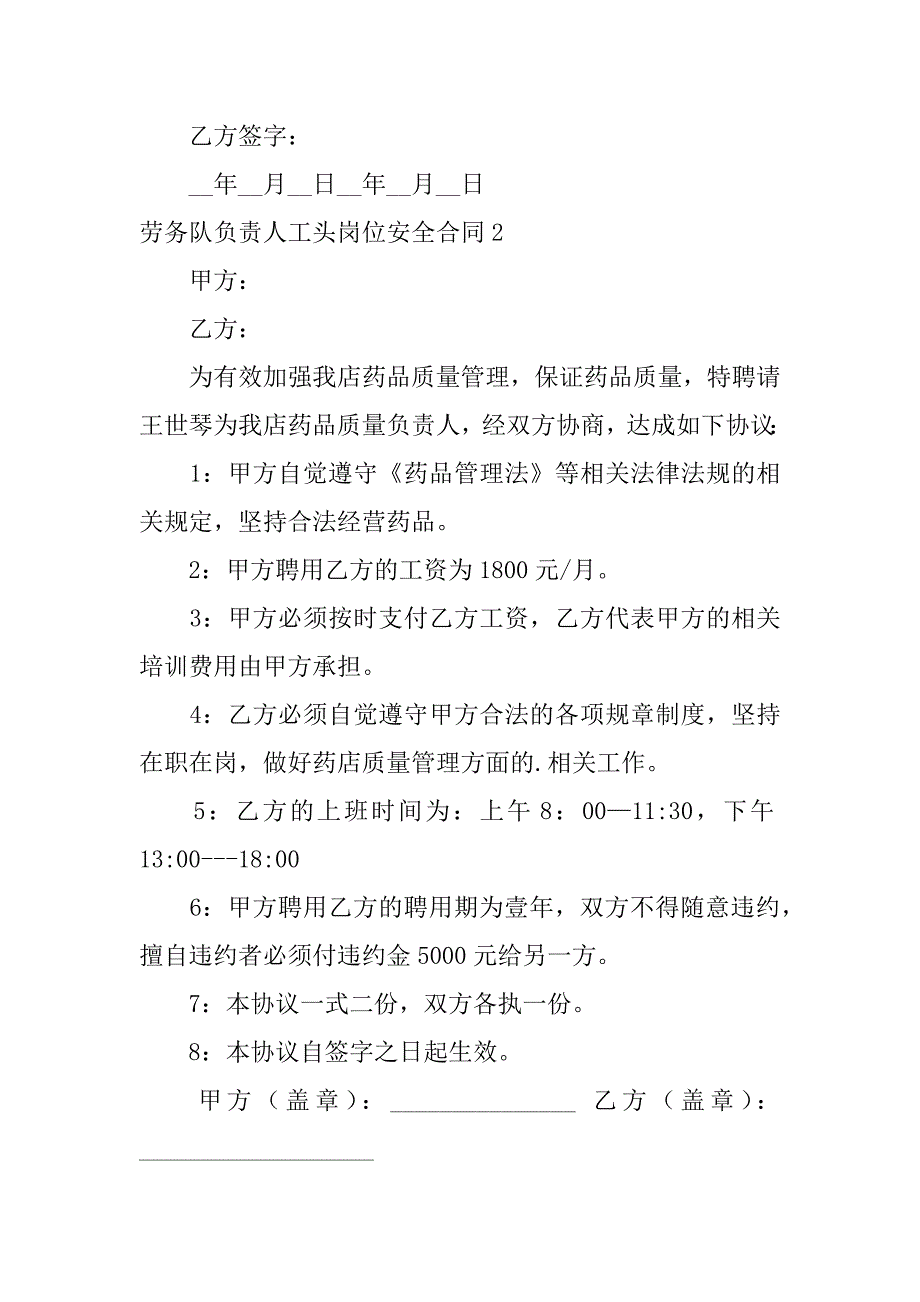 2024年劳务队负责人工头岗位安全合同_第3页