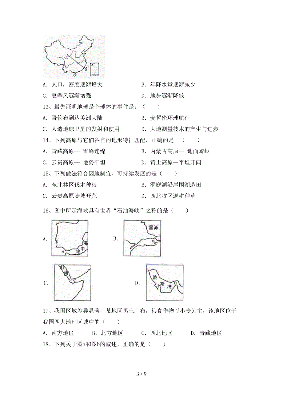 2022—2023年人教版八年级地理上册期末考试题及答案【精编】.doc_第3页