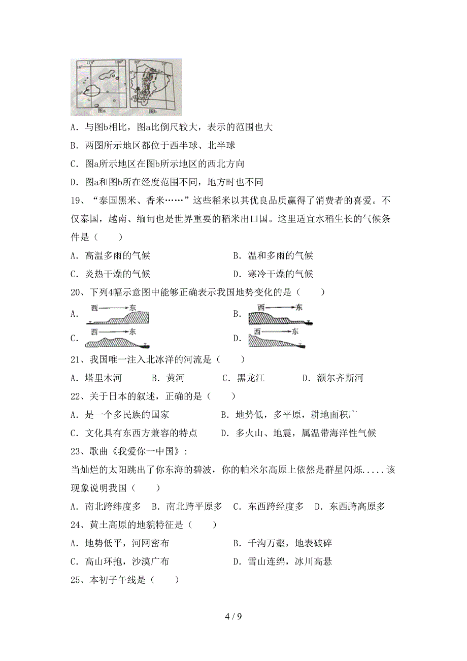 2022—2023年人教版八年级地理上册期末考试题及答案【精编】.doc_第4页