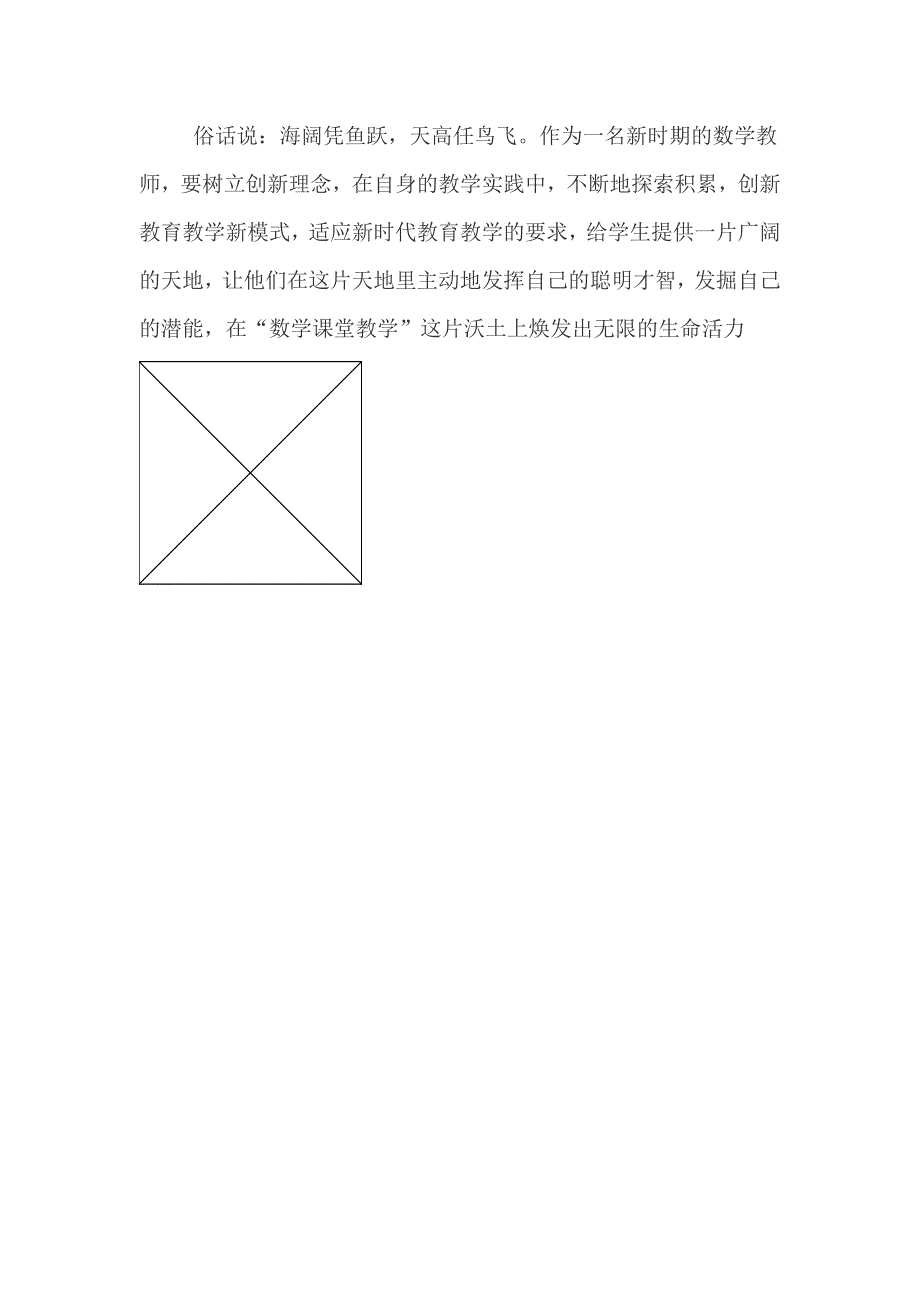 如何让小学数学课堂教学.doc_第4页