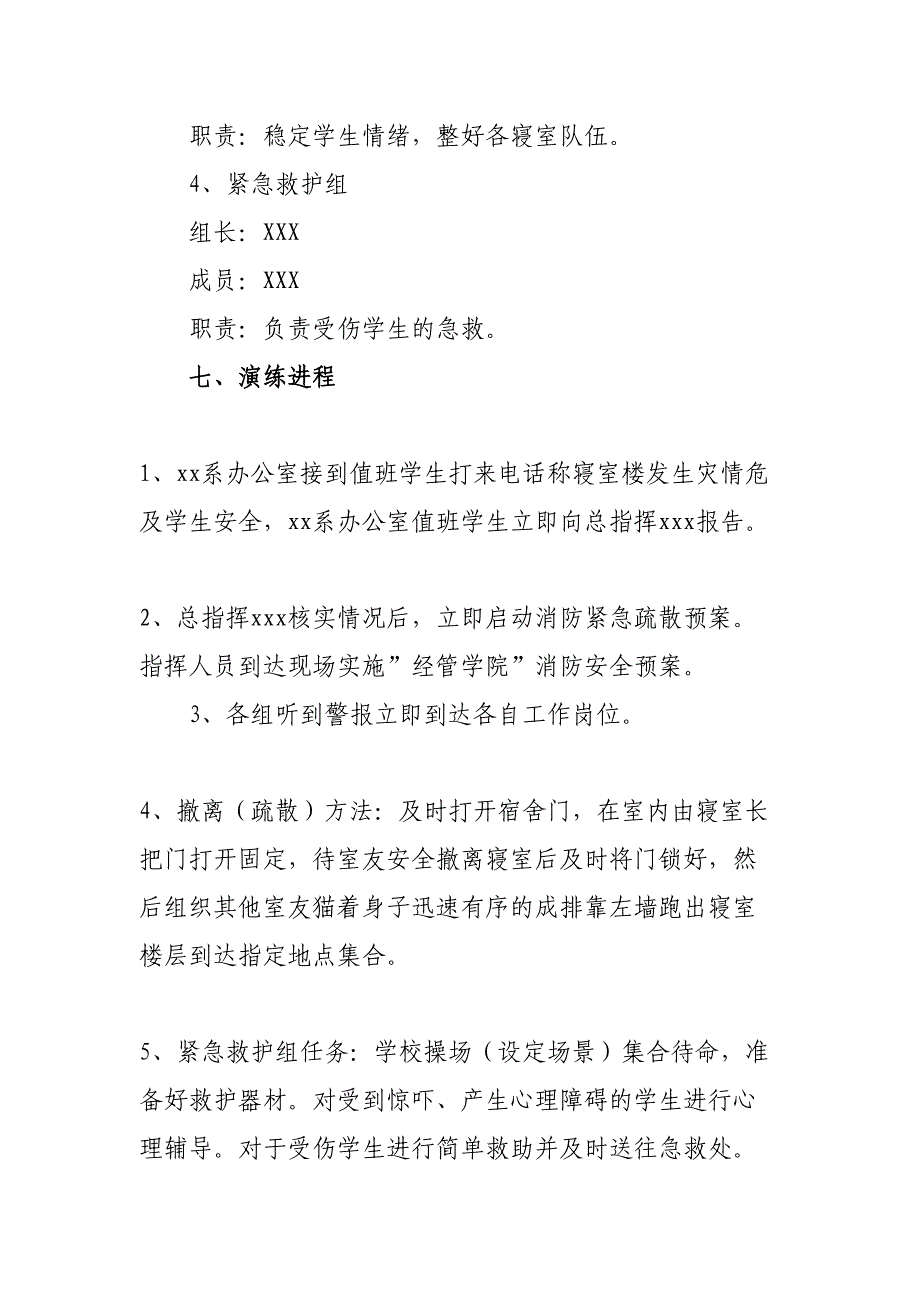 2024年企业《消防应急救援演练》实施方案（合计4份）_第3页