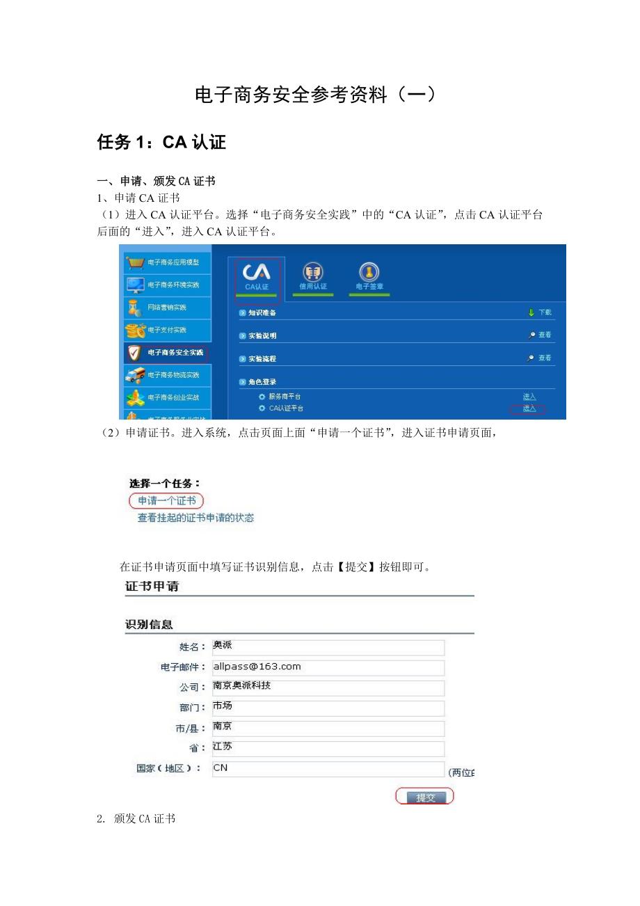 电子商务安全参考资料(一).doc_第1页