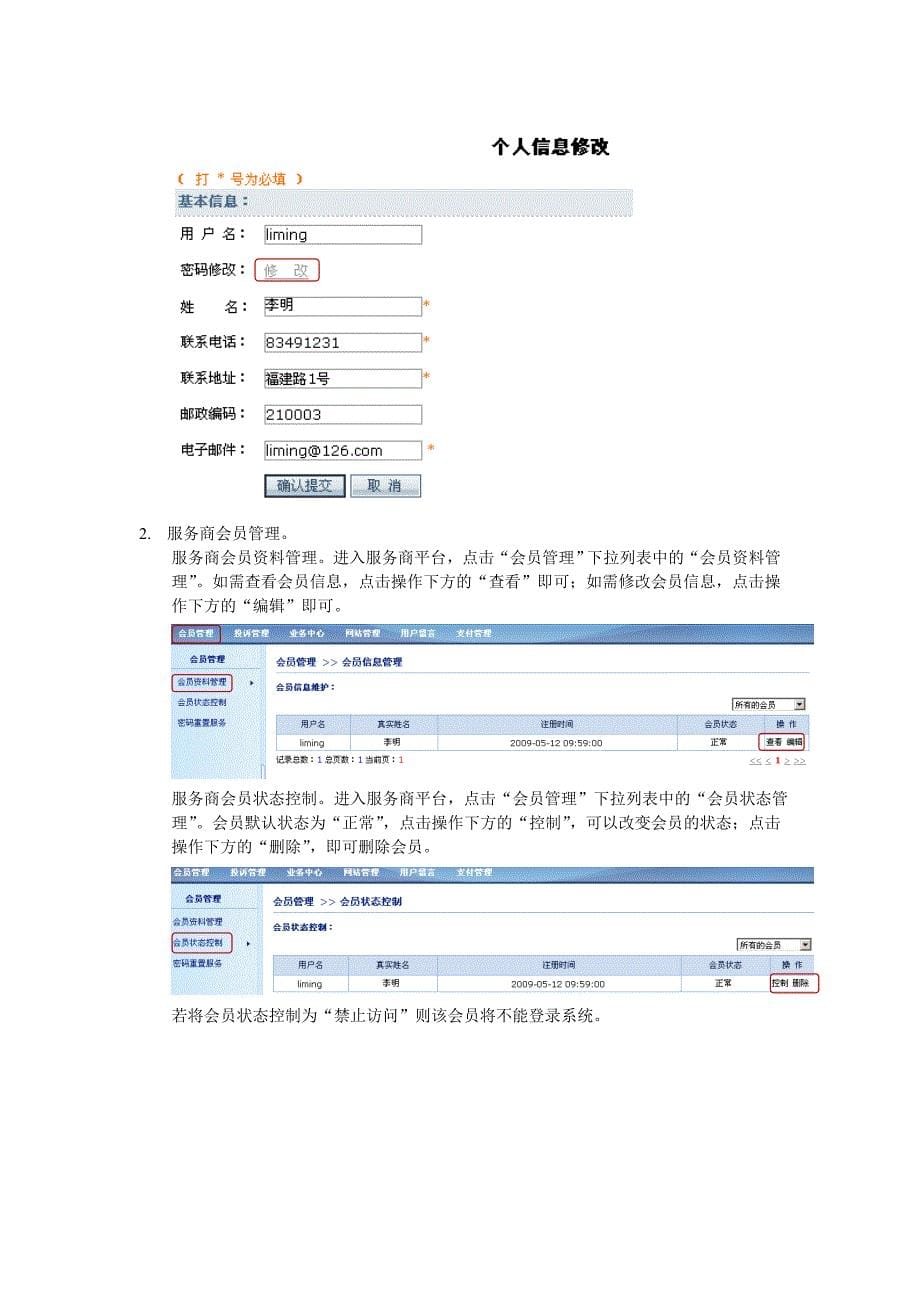 电子商务安全参考资料(一).doc_第5页