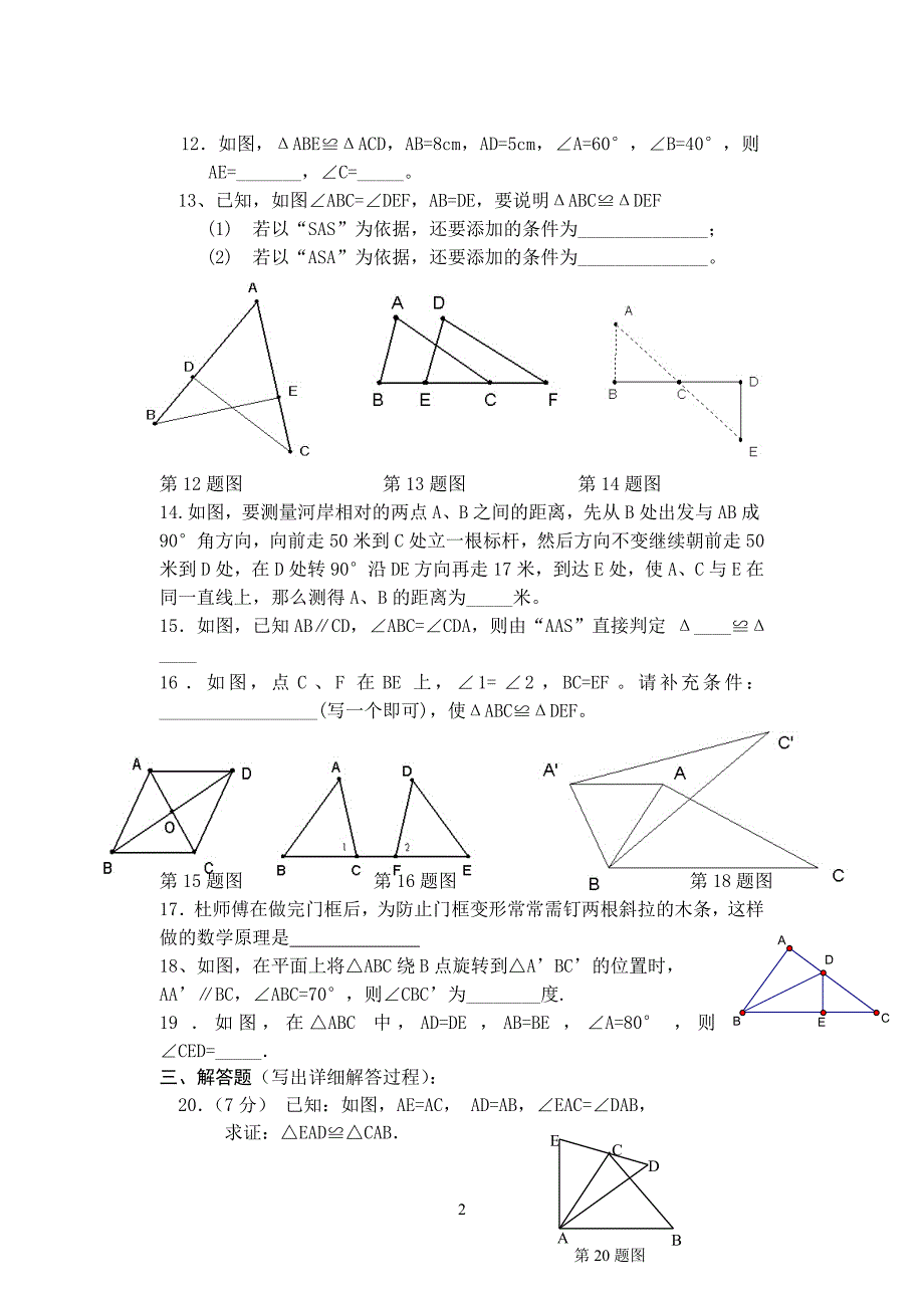 八年级数学单元作业（全等三角形）.doc_第2页