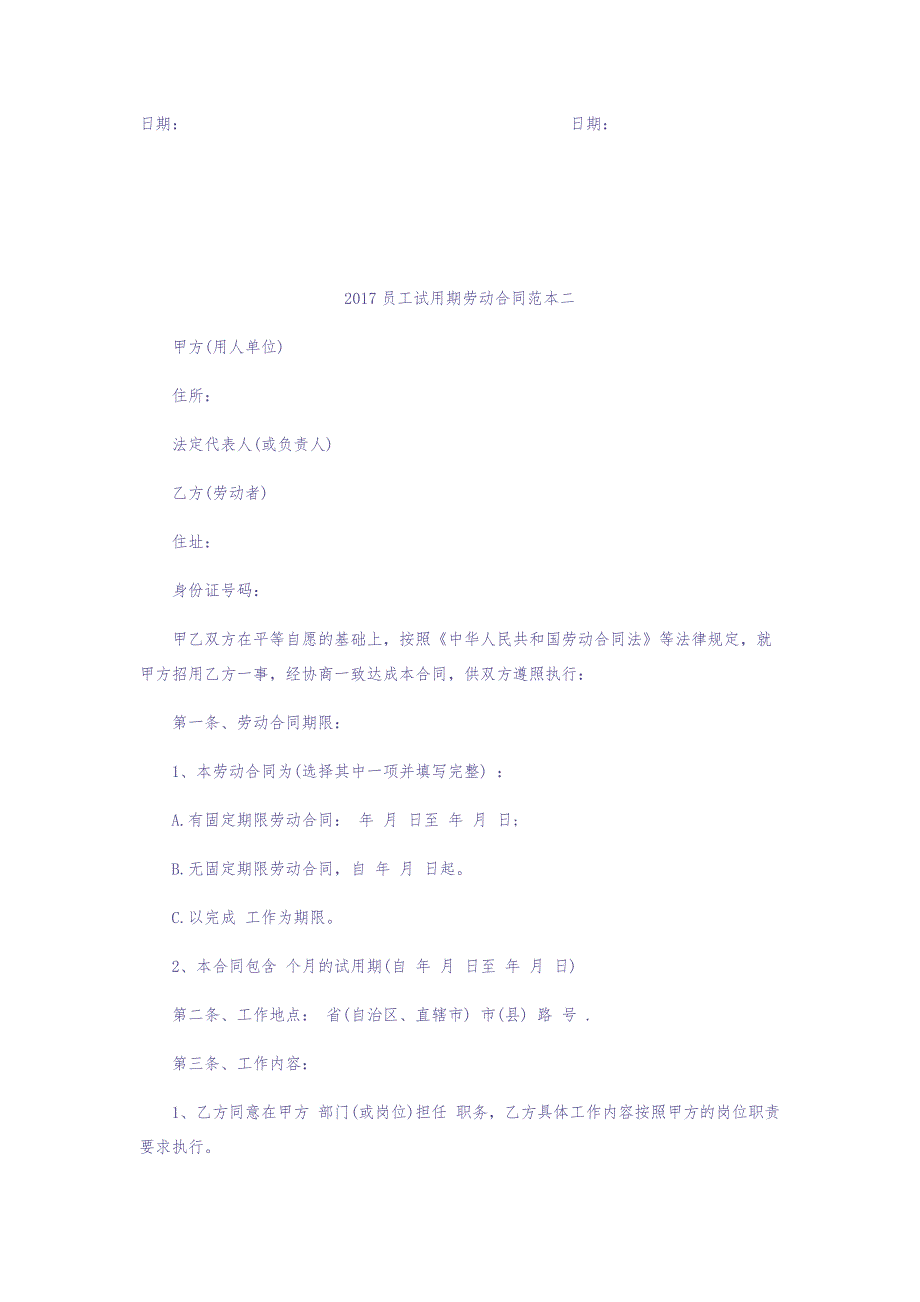 员工试用期劳动合同（天选打工人）.docx_第2页