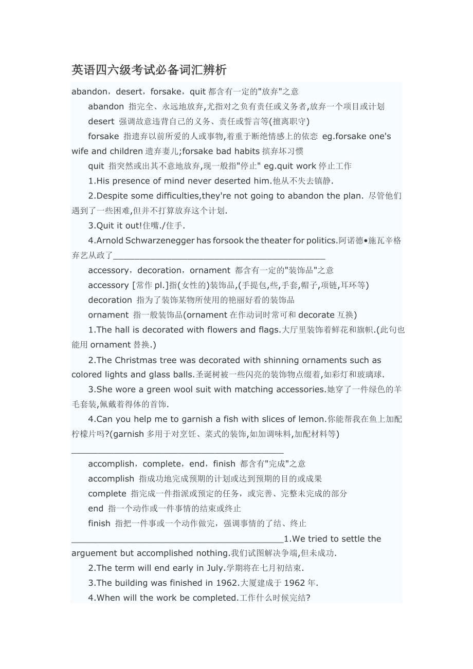 英语四六级考试必备词汇辨析.doc_第1页