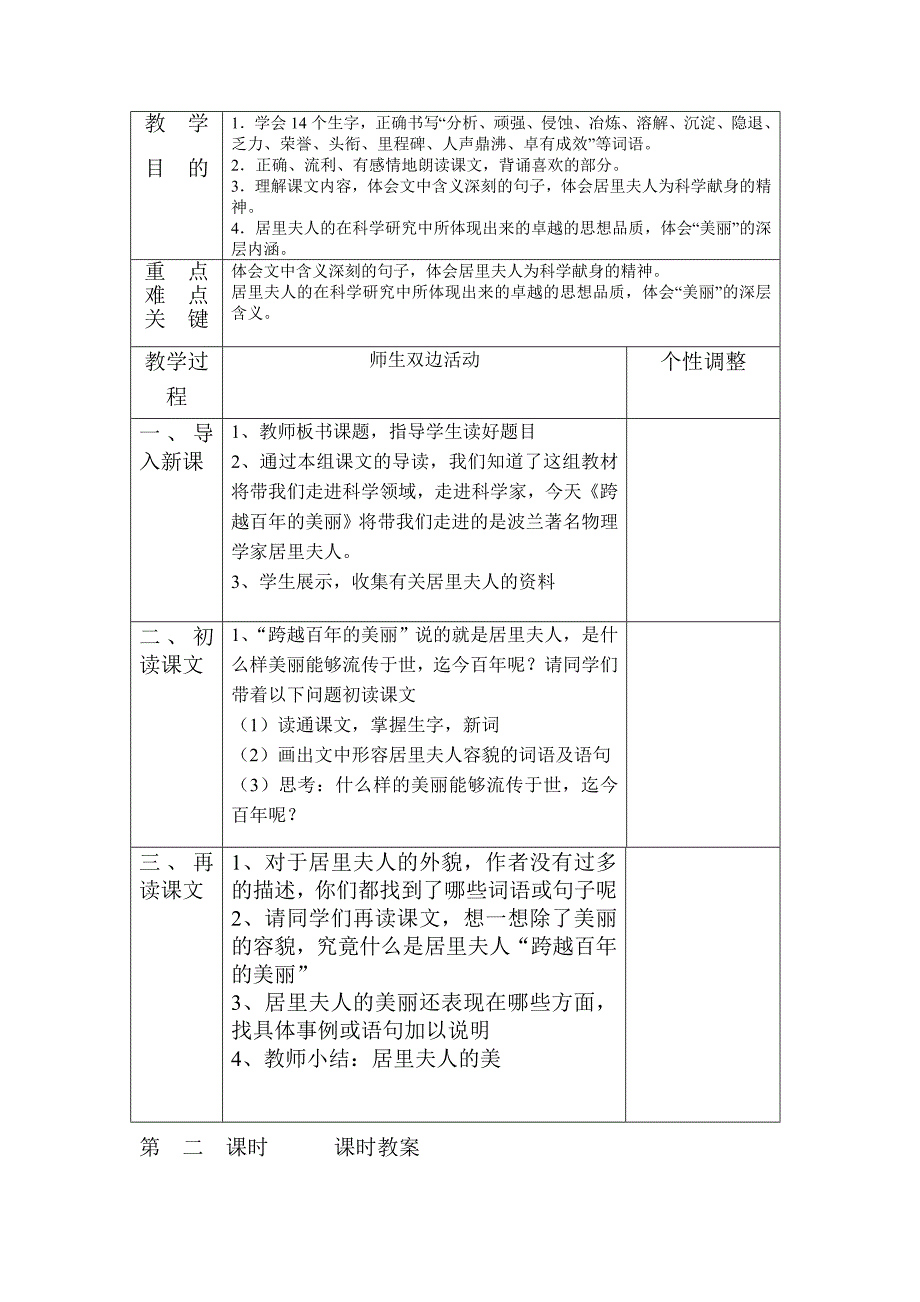 第5单元教学设计.doc_第2页