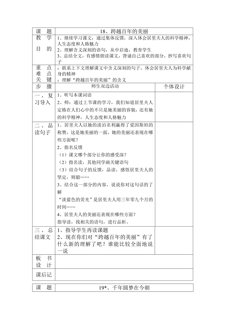 第5单元教学设计.doc_第3页