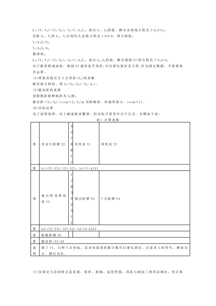 计算艏盲距的三种方法.doc_第3页