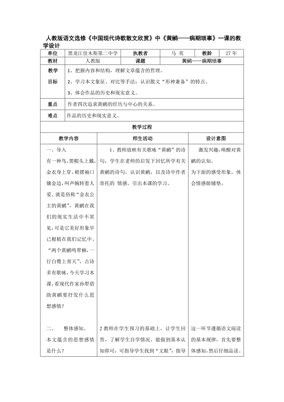 黄鹂——病期琐事1.docx_第1页