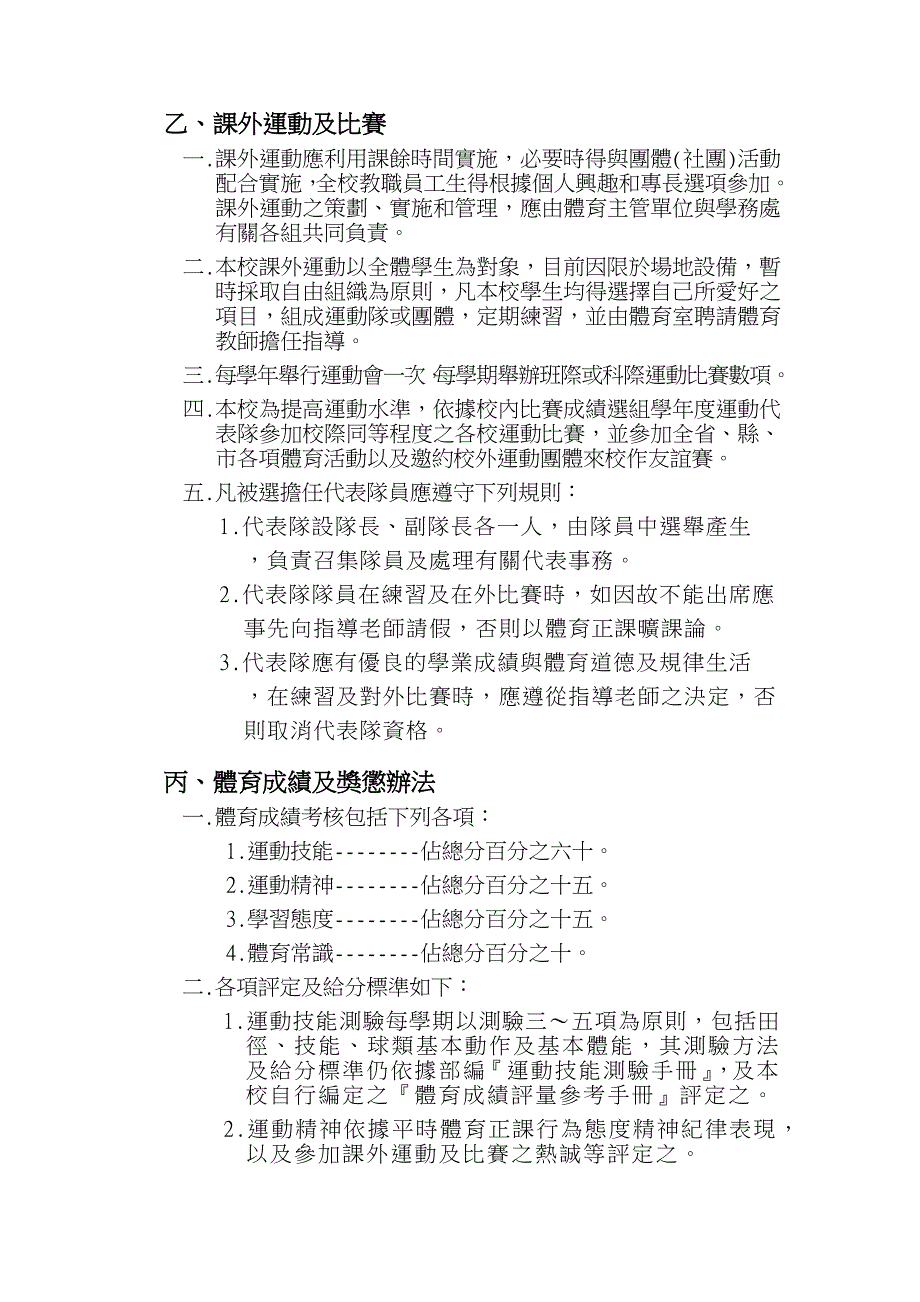 南荣技术学院学生体育实施办法.doc_第2页