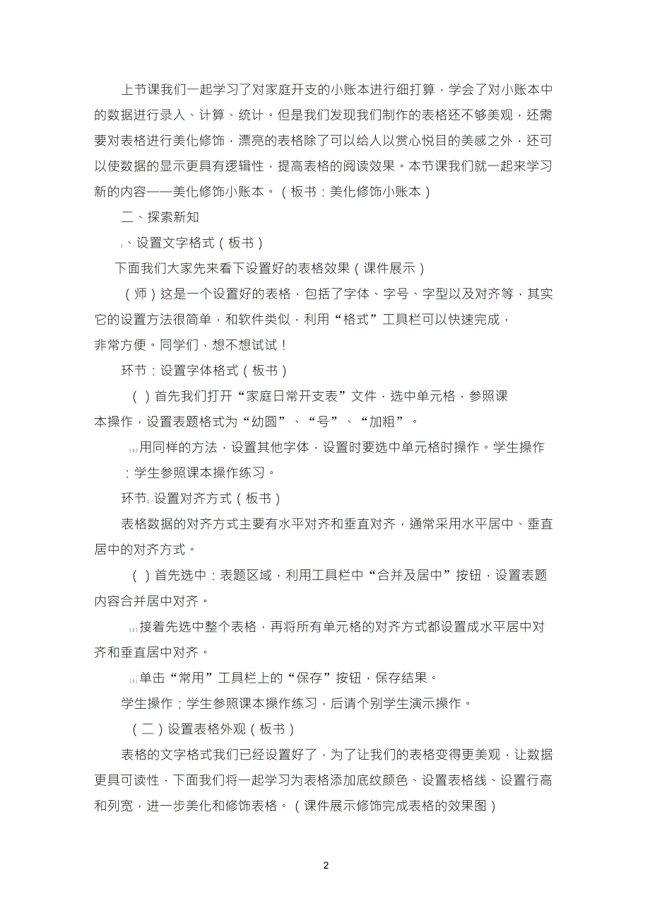 七年级下册第四单元活动3：《美化修饰小账本》_第2页