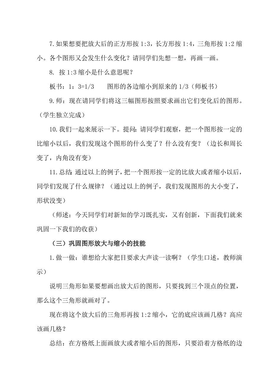 图形的放大与缩小14.doc_第5页