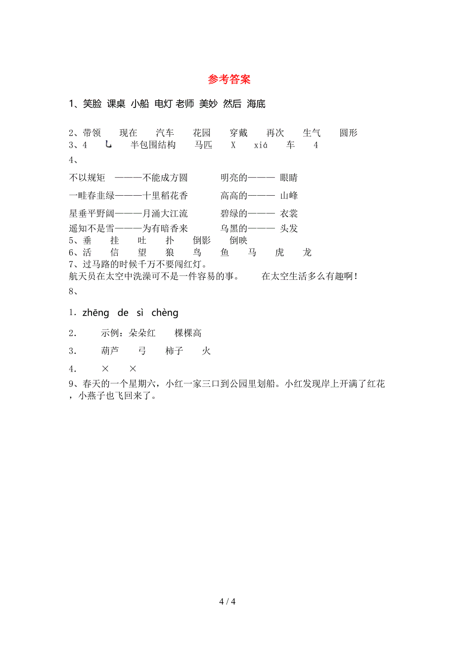 部编人教版二年级语文上册期末考试题及答案【精编】.doc_第4页