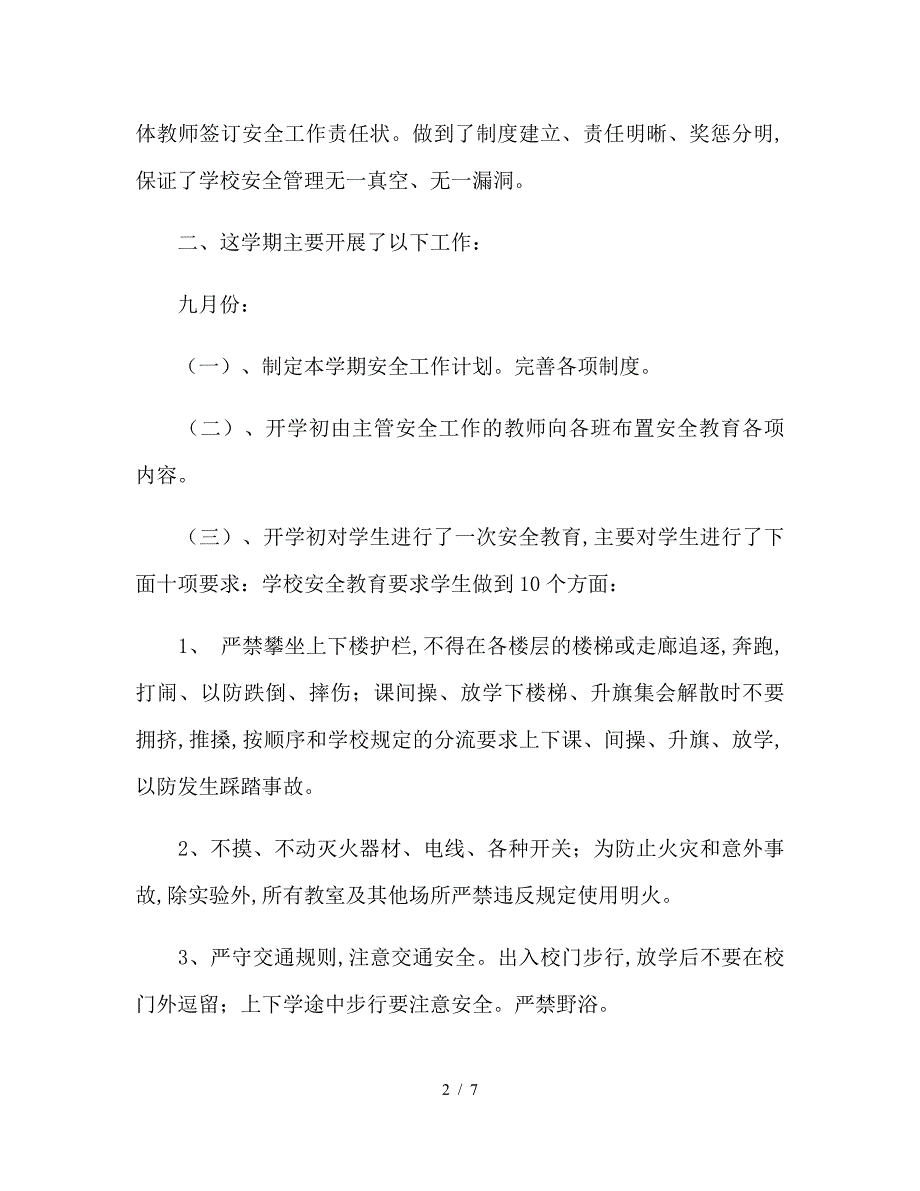 小学安全工作的自我总结.doc_第2页