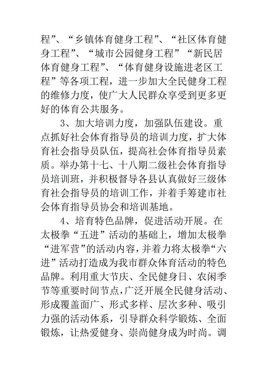 体育局工作重点计划.docx_第2页