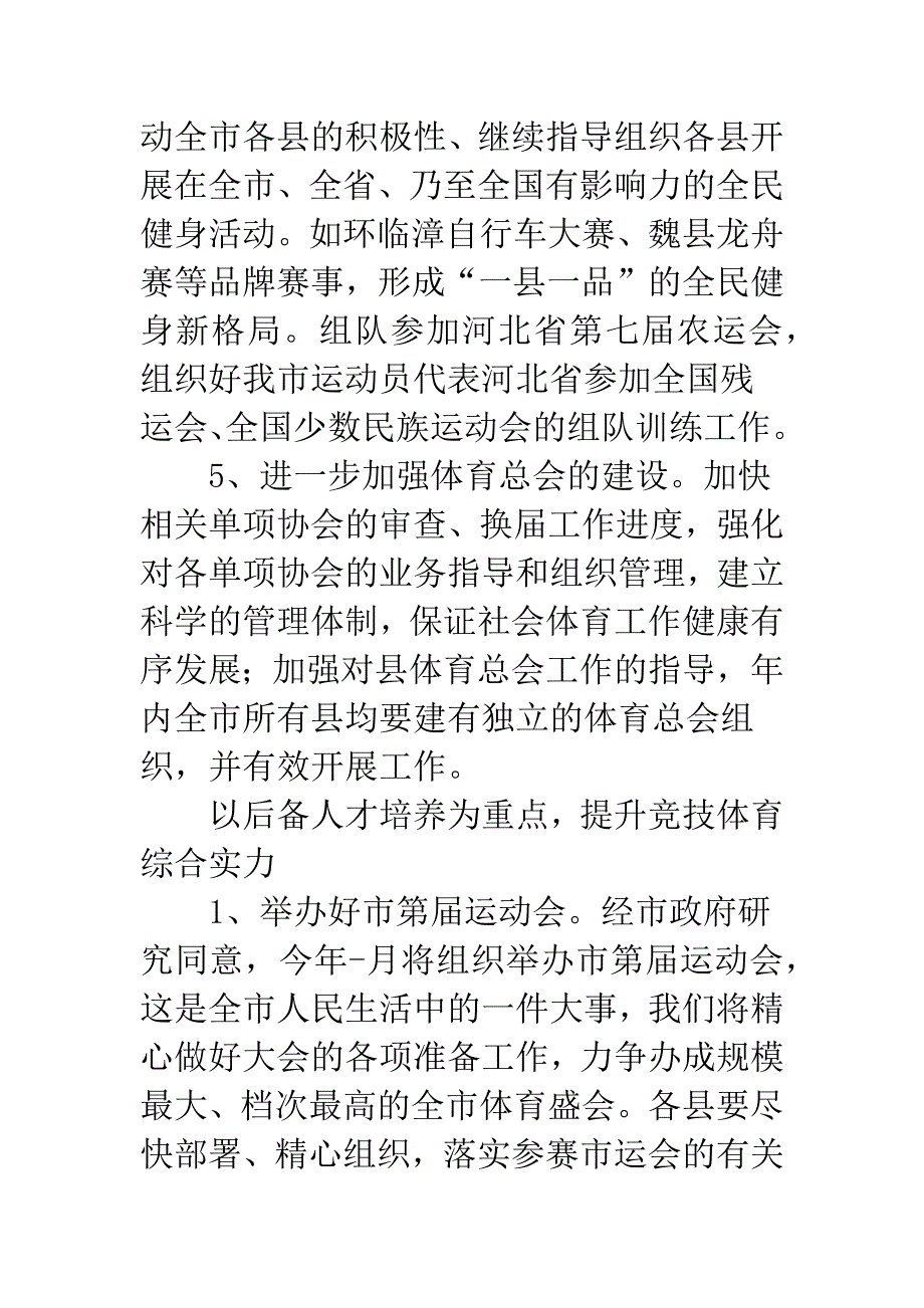 体育局工作重点计划.docx_第3页