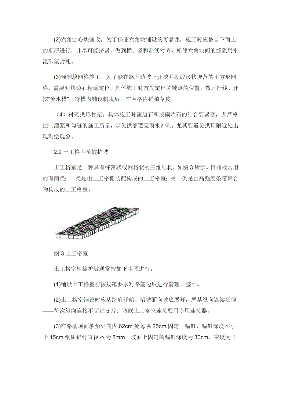 高速公路植被护坡的几种施工工艺.doc_第5页