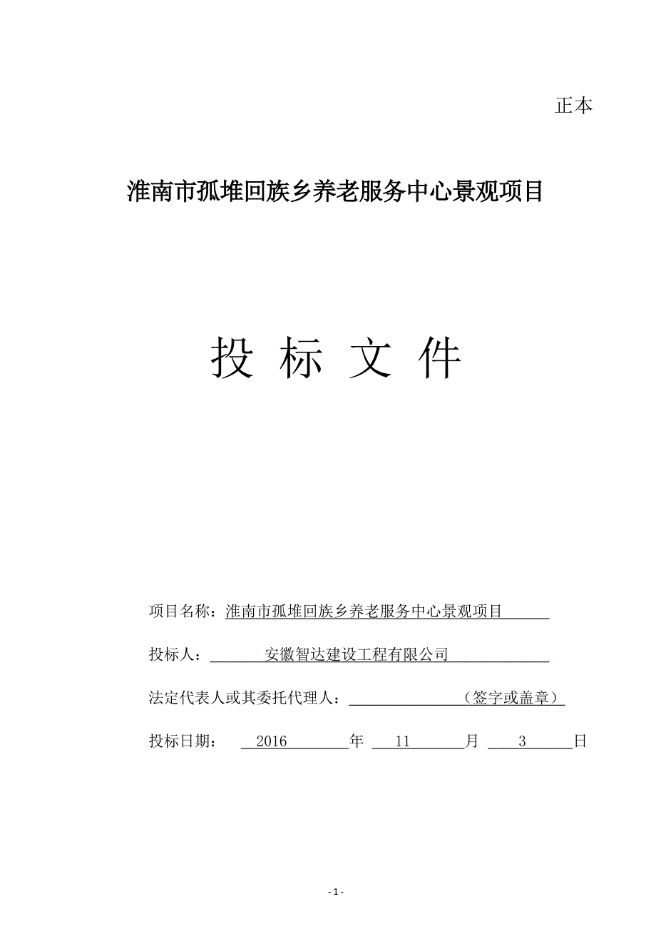 正本（天选打工人）.docx_第1页