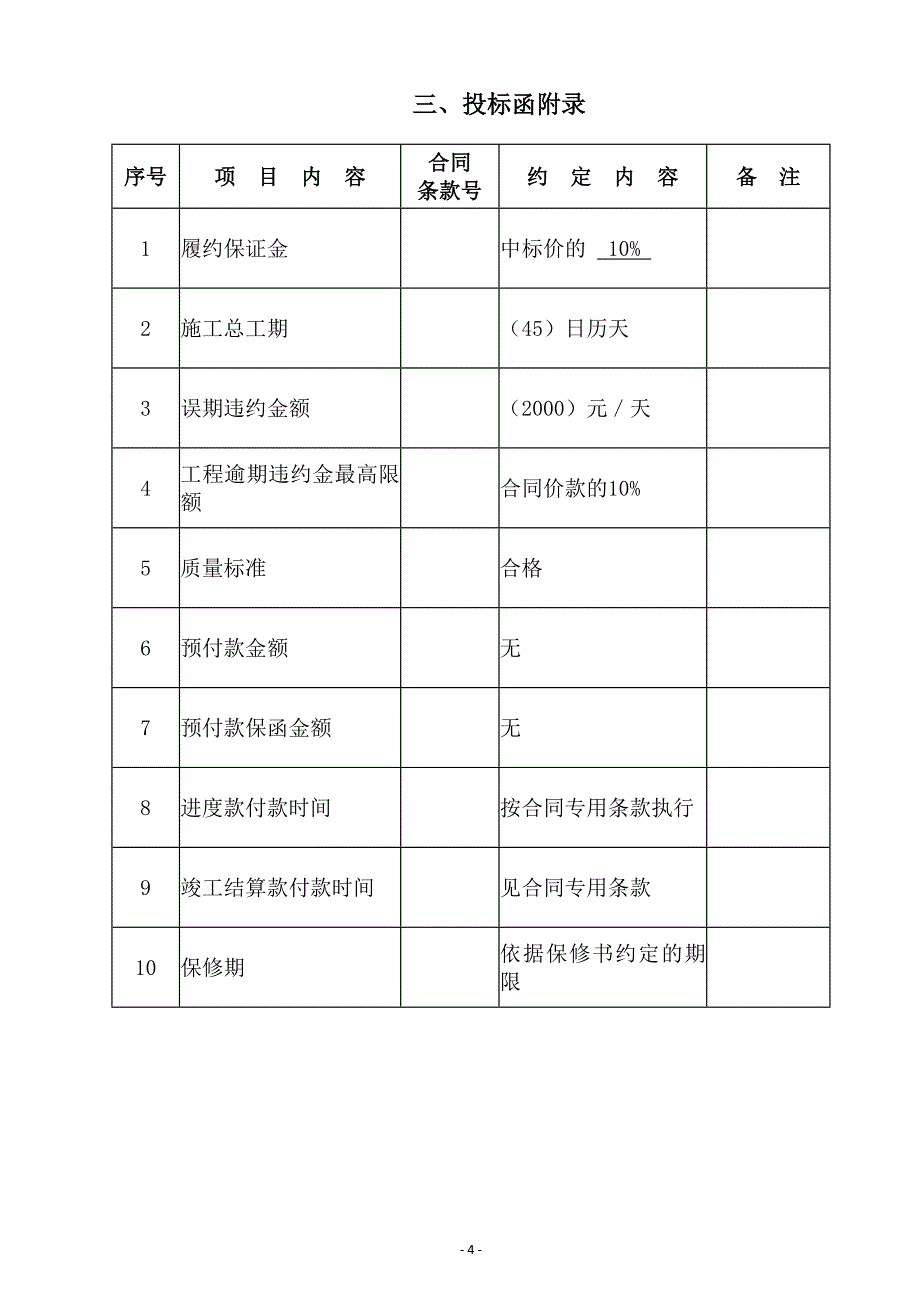 正本（天选打工人）.docx_第4页