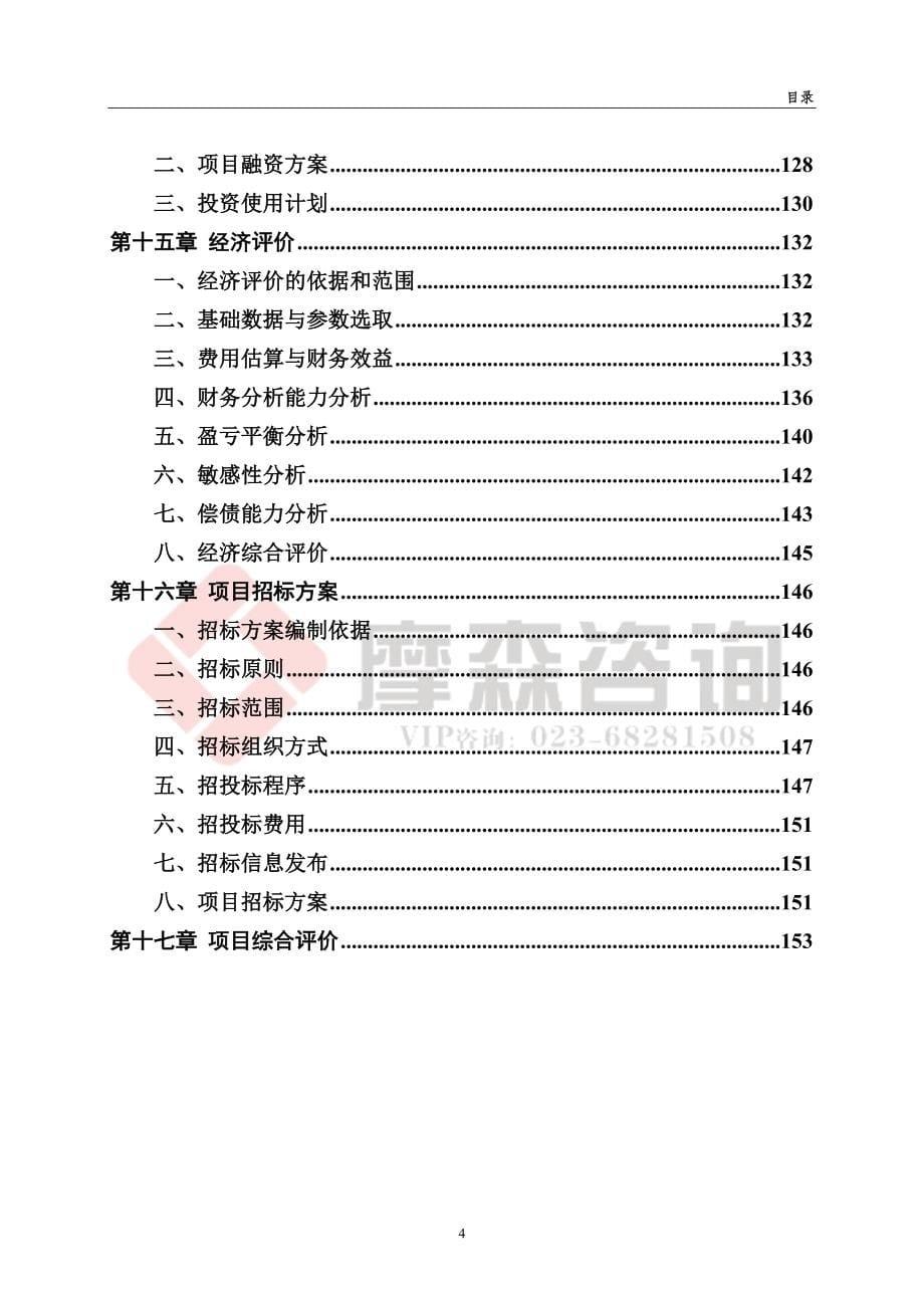 年产5000吨中高档优质白酒可行性论证报告.doc_第5页