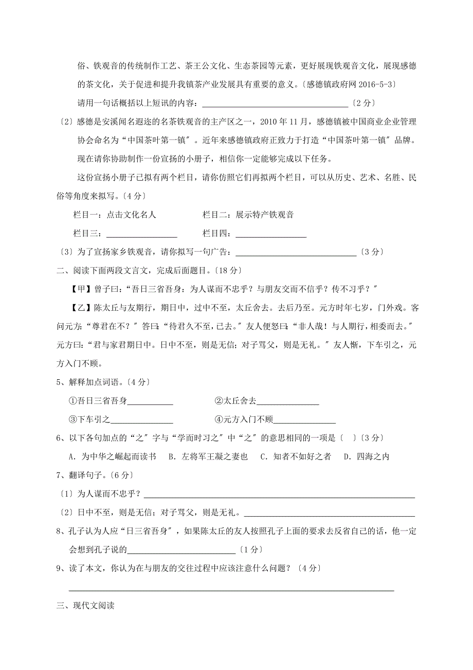 泉州市感片区2020-2021学年人教版七年级语文上学期期中考试试题.doc_第2页