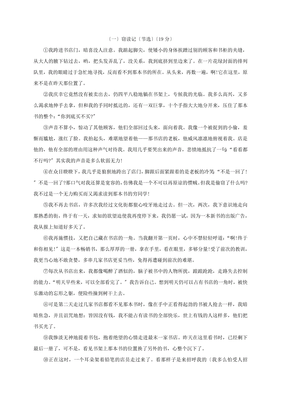 泉州市感片区2020-2021学年人教版七年级语文上学期期中考试试题.doc_第3页