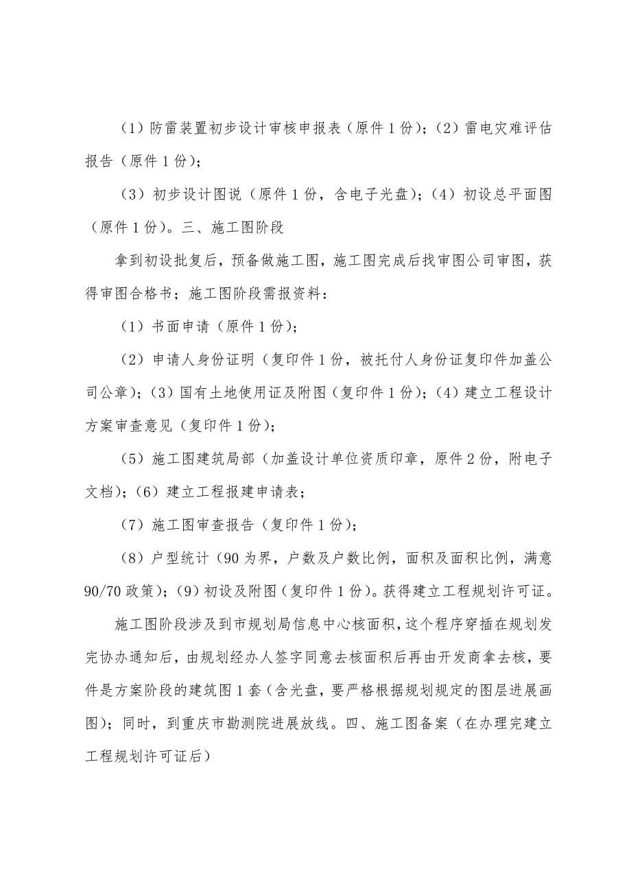 开发报建—配套篇总结.docx_第5页