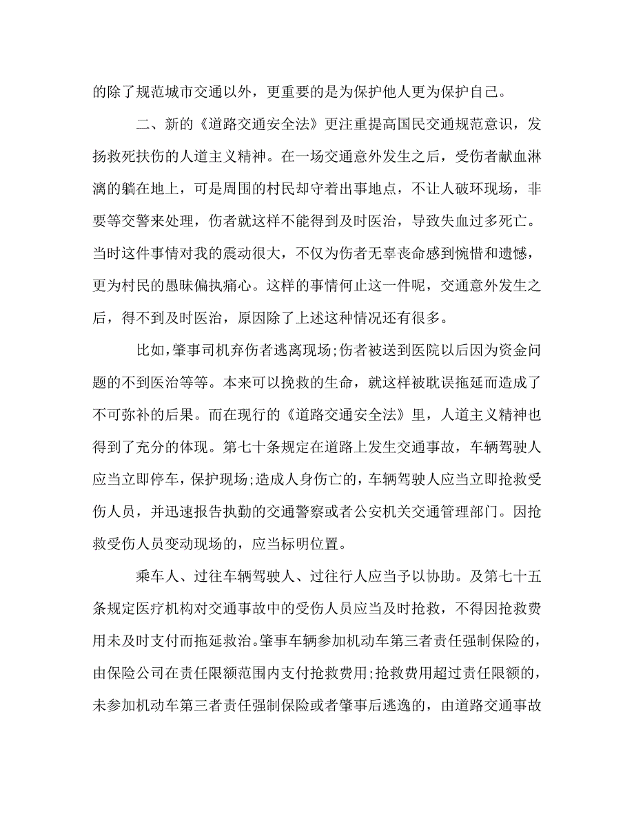 [精选]道路交通安全警示教育学习心得体会精选材料四篇 .doc_第4页