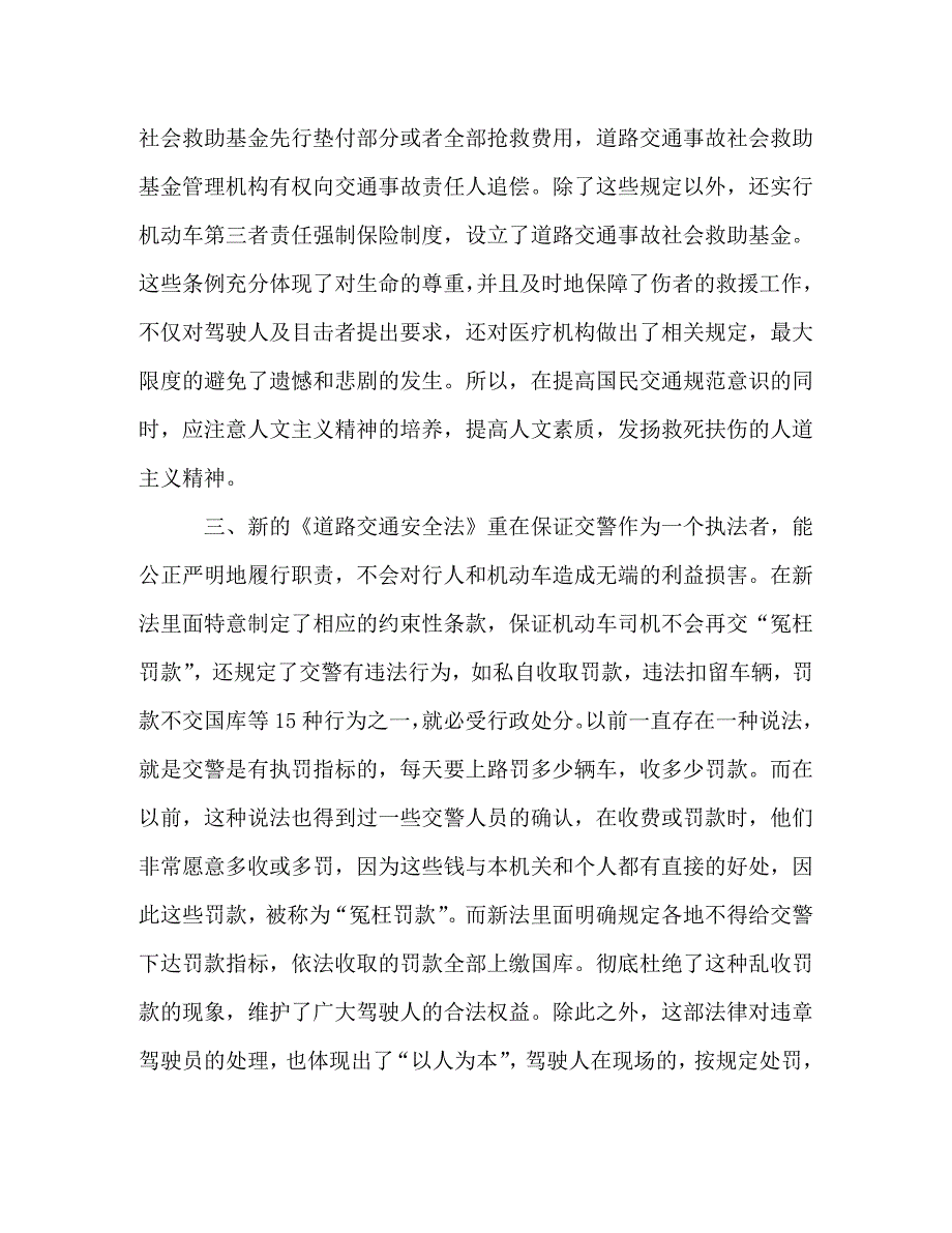 [精选]道路交通安全警示教育学习心得体会精选材料四篇 .doc_第5页