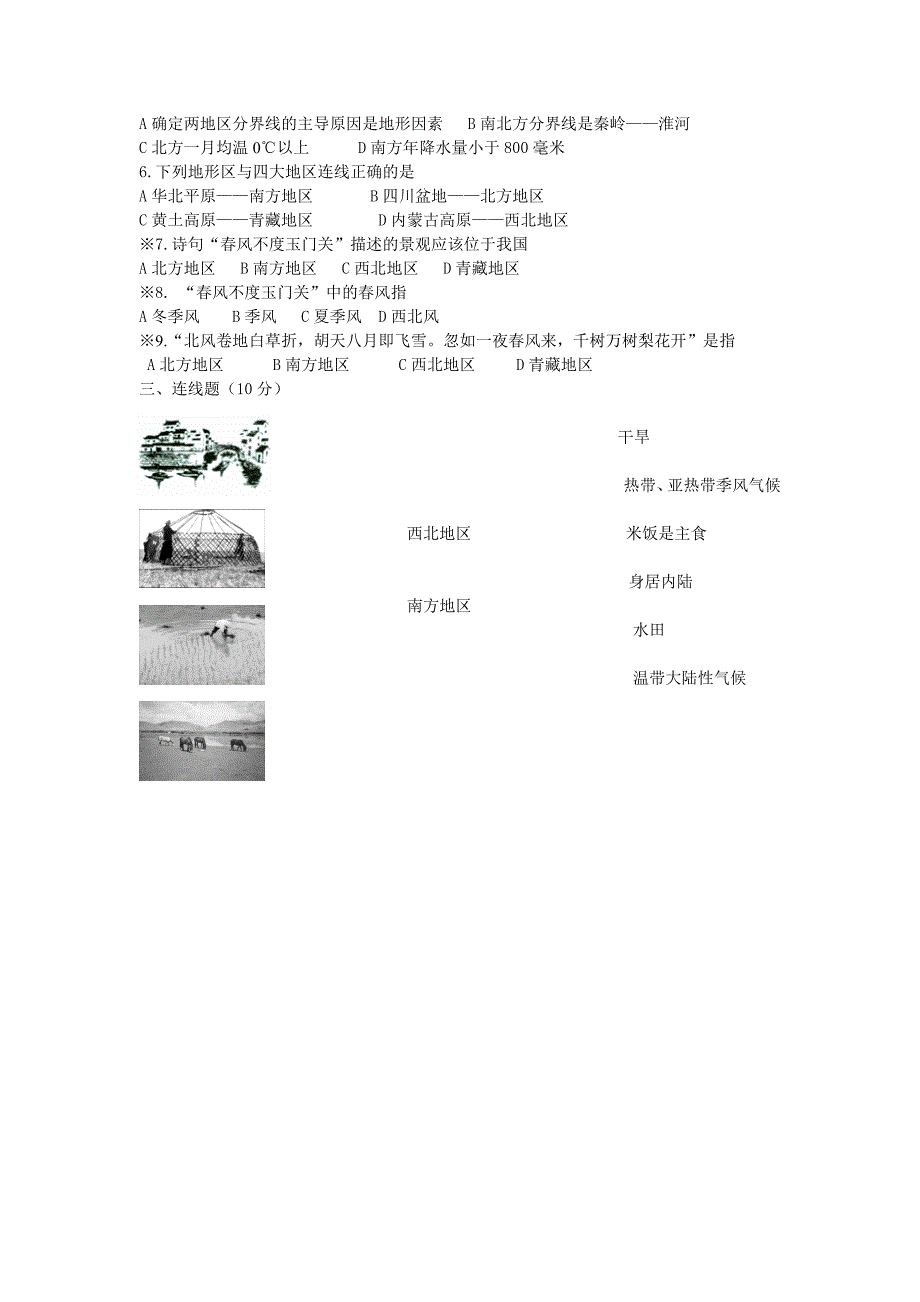 初二地理结业每周练习一(四大地区).doc_第3页