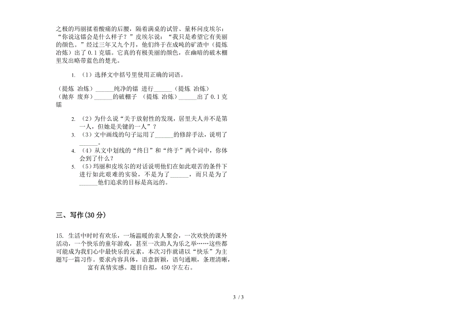 苏教版六年级下学期积累突破语文期末试卷.docx_第3页