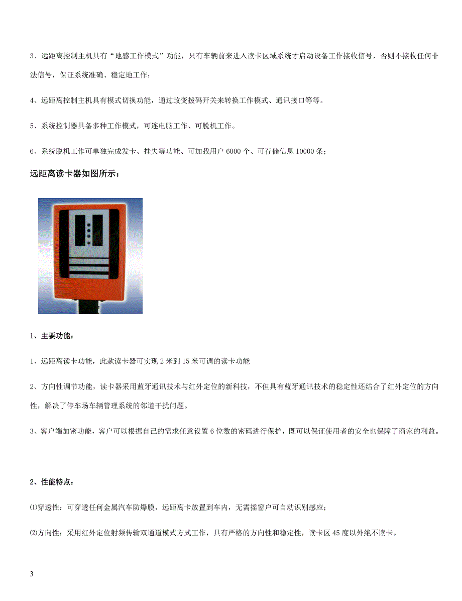 远距离停车场管理系统方案迷你卡.doc_第3页