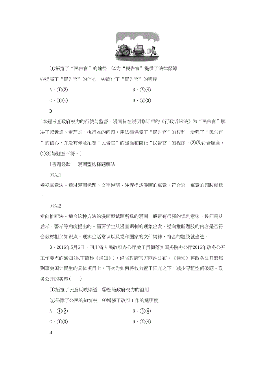 高三政治二轮复习 高频考点6 政府职能的转变-人教高三政治试题_第2页