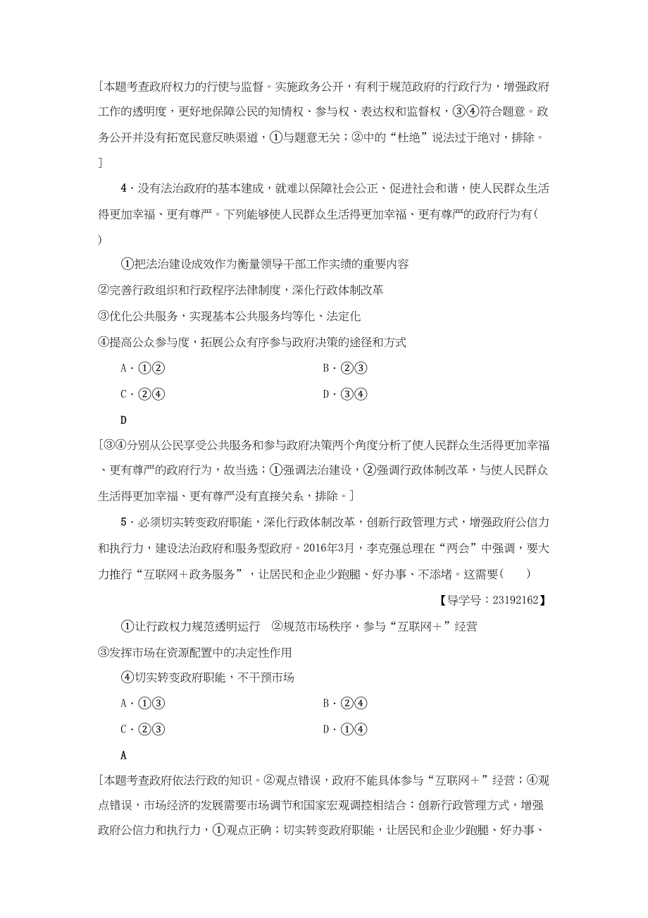 高三政治二轮复习 高频考点6 政府职能的转变-人教高三政治试题_第3页