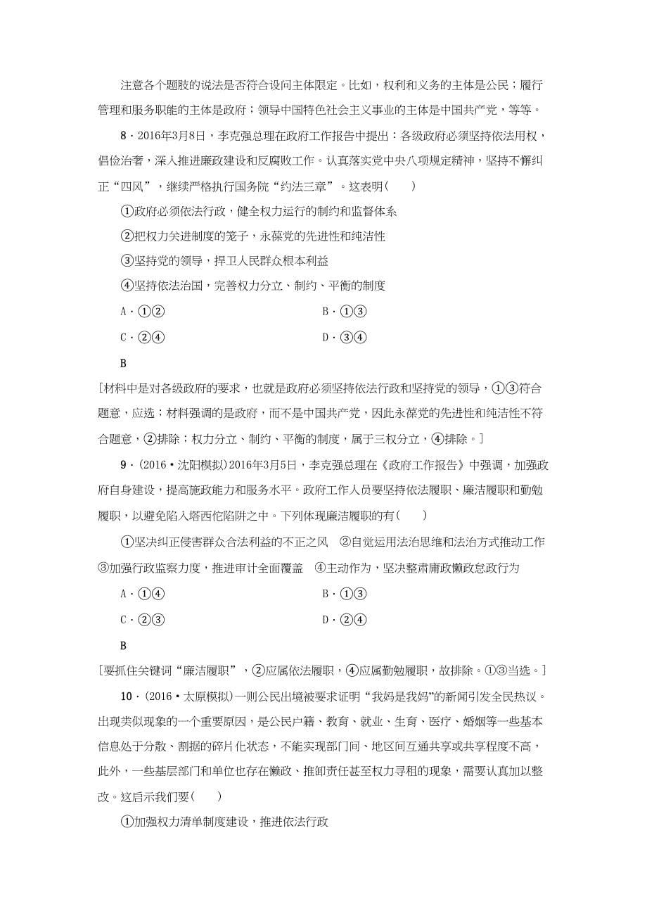 高三政治二轮复习 高频考点6 政府职能的转变-人教高三政治试题_第5页