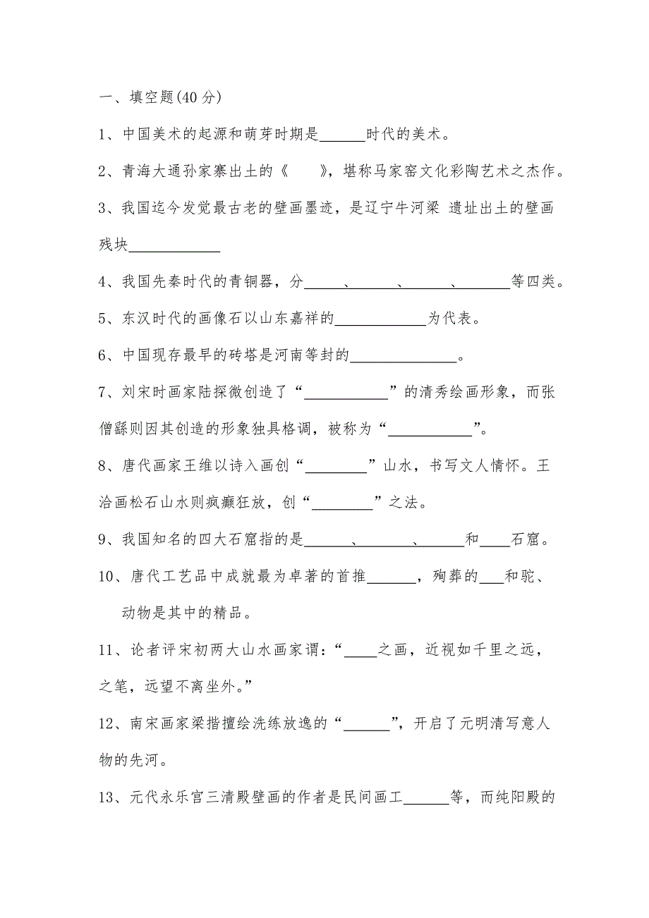 2024年中小学美术教师招聘考试美术史试题及答案_第1页