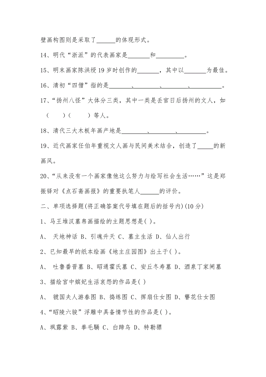 2024年中小学美术教师招聘考试美术史试题及答案_第2页