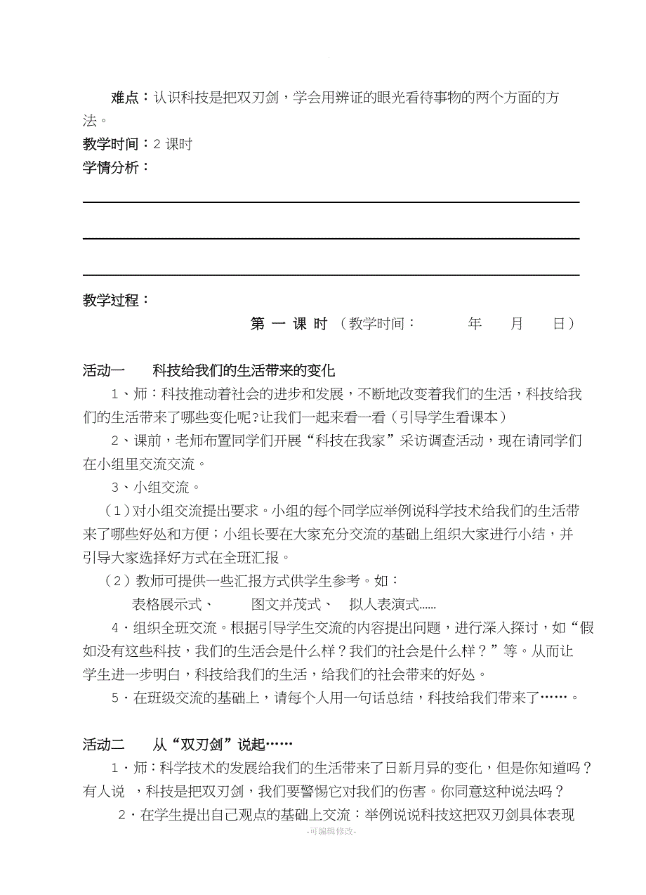 六年级上品德与社会教案(新设计).doc_第2页