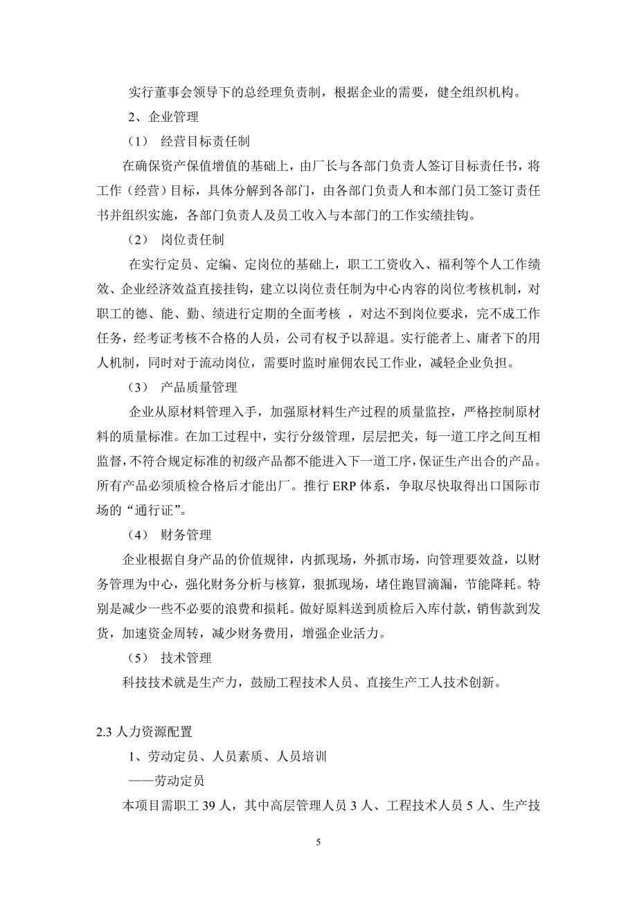 年产1亿块灰砂砖生产线建设项目可行性策划书(优秀).doc_第5页