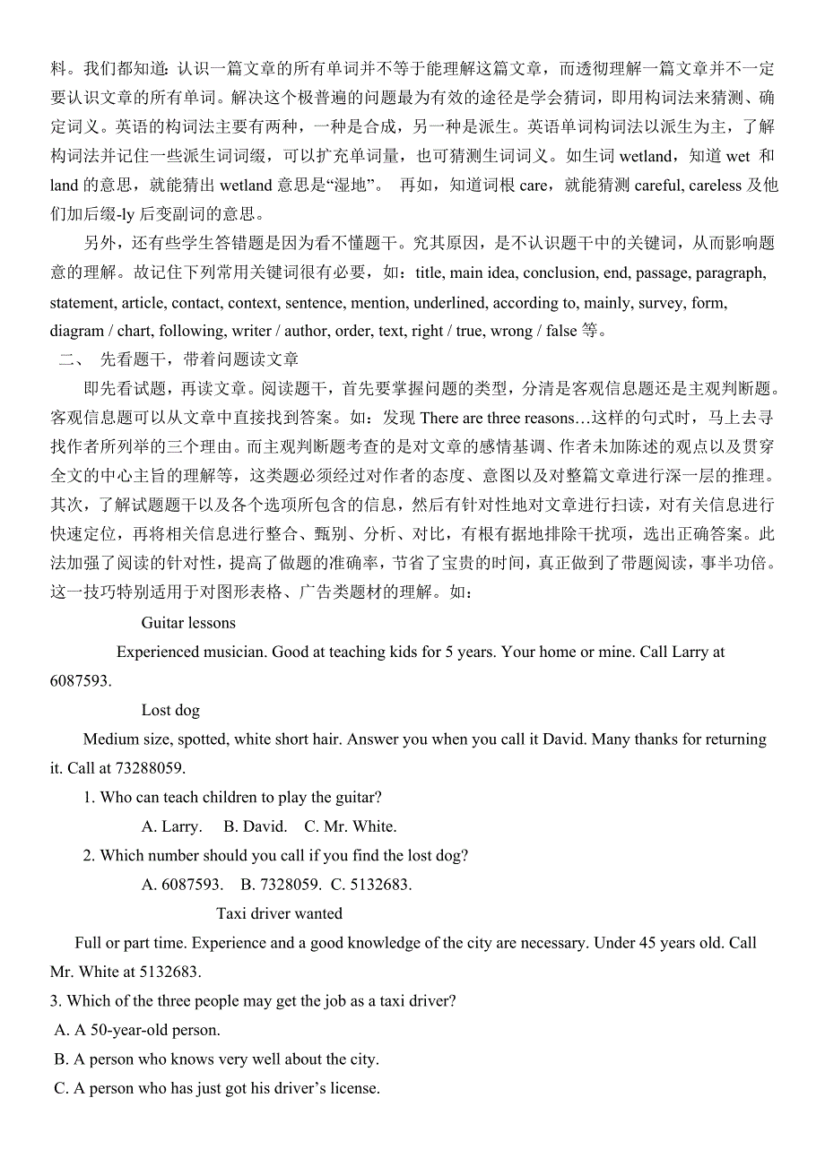 初中英语阅读的解题技巧.doc_第2页